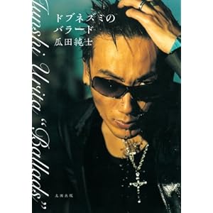 ドブネズミのバラード