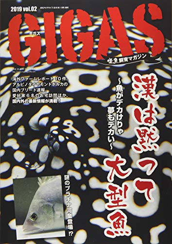 PDFダウンロード 怪魚飼育マガジン GIGAS(ギガス) vol.02 バイ