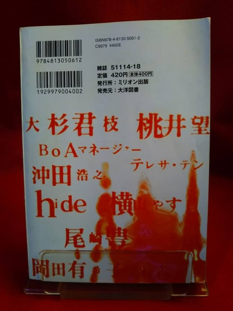 岡田有希子はなぜ死んだか　初版 岡田有希子はなぜ死んだか 初版 - メルカリ