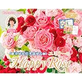 【購入者限定特典付き】カレンダー2026 幸せを引き寄せるユミリーのHappy Rose Calendar（月めくり/壁掛け/600mm×380mm）（「卓上ケース付き12ヶ月のミニカレンダー」封入） (インプレスカレンダー2026)