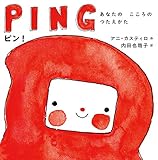 ピン! あなたの こころの つたえかた