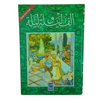 Hardcover Alf Layla wa Layla (??? ???? ? ????) A Thousand Nights and a Night [2 volumes] Book