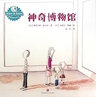 神奇博物馆/Want to Know科普图画书系列 7545529960 Book Cover