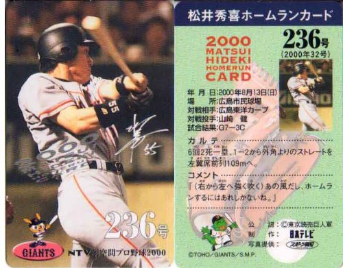 Amazon.co.jp: 松井秀喜 ホームランカード 236号 : おもちゃ