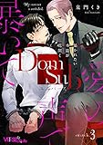 愛の声で暴いて switch.3 (LiQulle(リキューレ))