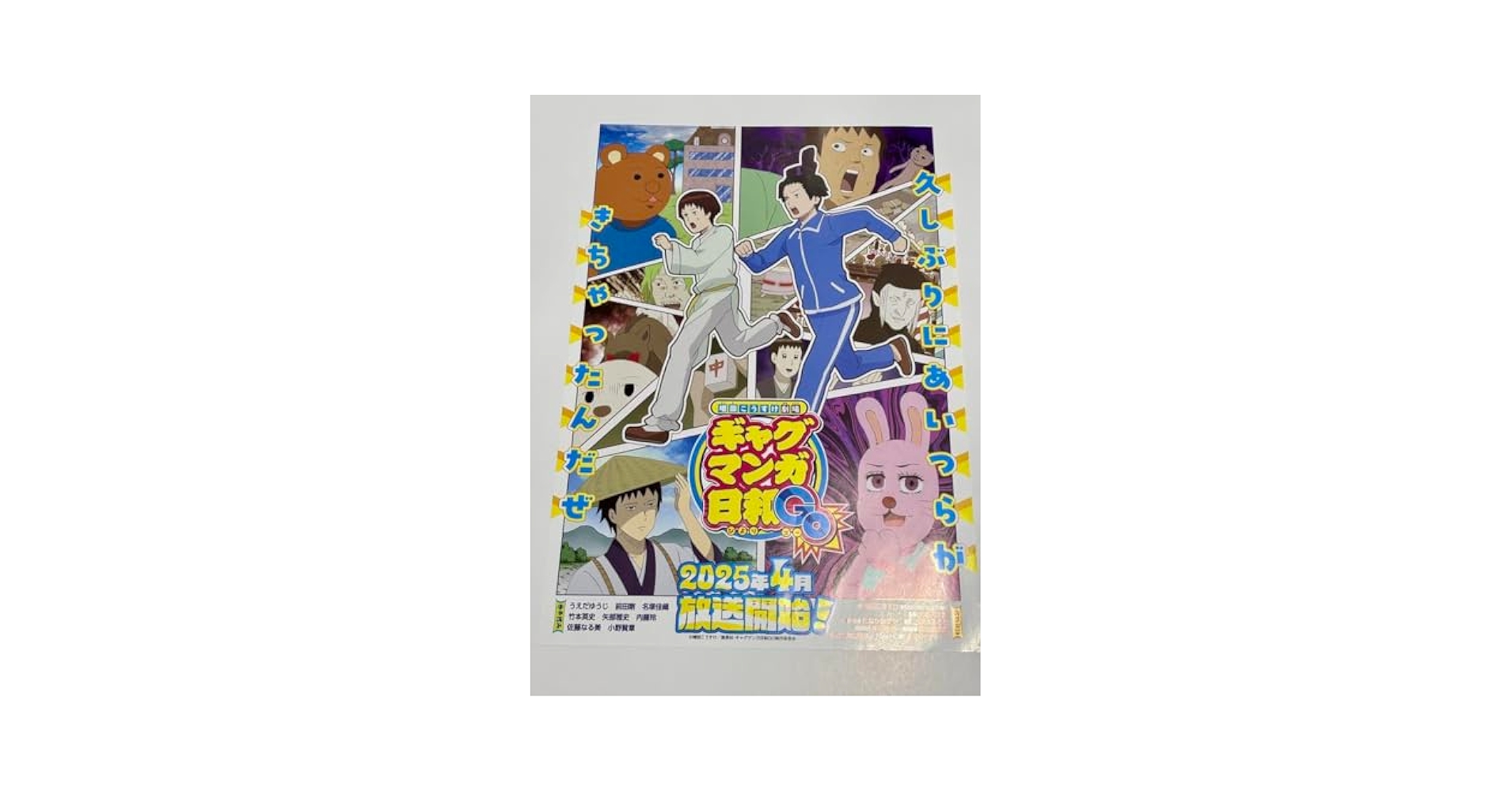 AGF 2024 恋と深空 チラシ 特典 フライヤー 10枚セット Amazon.co.jp: ギャグマンガ日和 GO ジャンプフェスタ