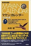 mayan・karenda- - Embalado con calendario de 13 meses