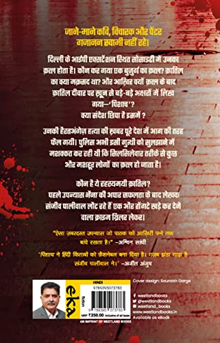 Image of Pishach (Hindi)