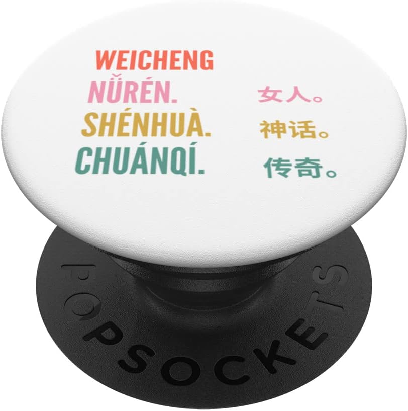 Funny Chinese First Name Design - Weicheng PopSockets Swappable PopGrip