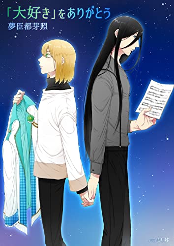 「大好き」をありがとう (bijou)