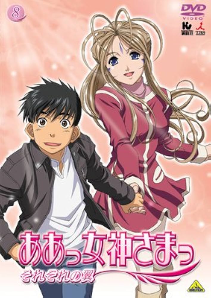 新品未開封 DVD　ああっ女神さまっ それぞれの翼　初回限定版　1～5巻　セット Amazon.co.jp: ああっ女神さまっ それぞれの翼 8 [DVD] : 菊池