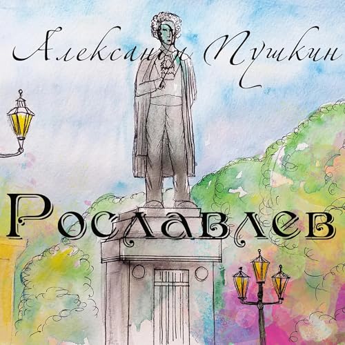Рославлев Audiolivro Por Александр Пушкин capa