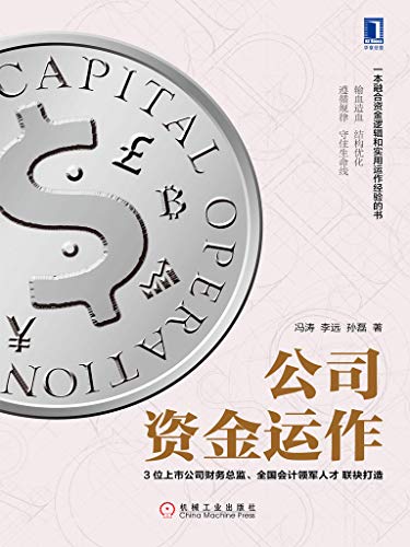Amazon Com 公司资金运作 Chinese Edition Ebook 冯涛 李远 孙磊 Kindle Store Amazon Com 公司资金运作 Chinese Edition Ebook 冯涛 李远 孙磊 Kindle Store