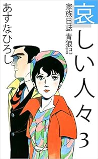 あすなひろし『林檎も匂わない』 林檎も匂わない/あすなひろしさんのメッセージ(8月6日によせて)｜mio