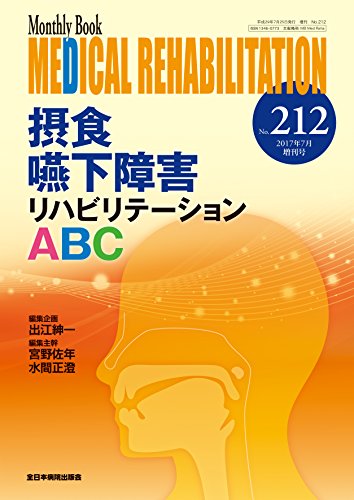 オライリー 無料電子書籍 摂食嚥下障害リハビリテーションABC (MB Medical Rehabilitation(メディカルリハビ バイ