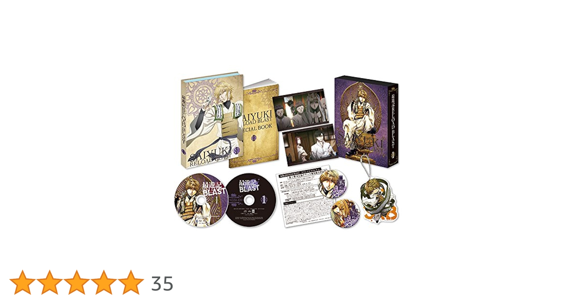 Amazon.co.jp: 最遊記 RELOAD BLAST 第1巻 [Blu-ray] : 関俊彦