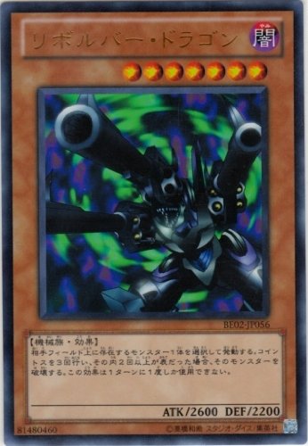遊戯王　リボルバー・ドラゴン ME-65 ウルトラレア　引退出品 Amazon.co.jp: リボルバー・ドラゴン 【UR】 ME-65-UR [遊戯王