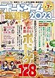 セール中のKindle本30：ボードゲーム総選挙2023 (扶桑社ムック)