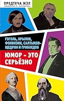 YUmor — eto serezno. Gogol, Krylov, Fonvizin, Saltykov-SHCHedrin i Griboedov 590702450X Book Cover
