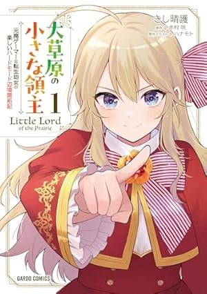 Amazon.co.jp: アルドの異世界転生 1 (ガルドコミックス) eBook : 亞城