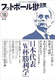 フットボール批評issue18 [雑誌]