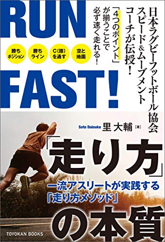 PDFダウンロード RUN FAST! 「走り方」の本質 一流アスリートが実践する「走り方メソッド」 バイ
