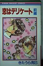 今夜も眠れない　きたうら克巳　コミック【匿名配送・送料無料】 Amazon.co.jp: きたうら 克巳: 本