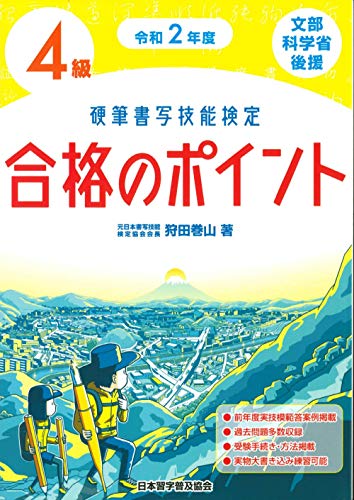 キンドル 無料電子書籍 令和2年度 硬筆書写技能検定4級合格のポイント バイ