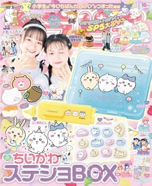 ちいかわ なんか小さくてかわいいやつ(8) なんか人魚の島の