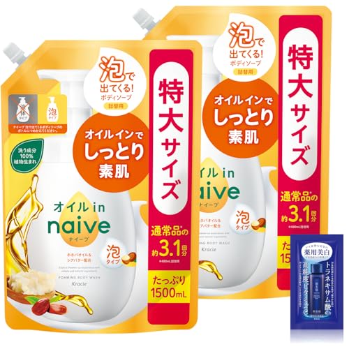 ナイーブ 泡で出てくる ボディソープ 【オイルイン】 詰め替え 特大サイズ 1500ml×2 セット おまけ付き | 大容量 ボディーソープ ボディウォッシュ 石鹸 石けん せっけん 子供 キッズ ベビー ソープ