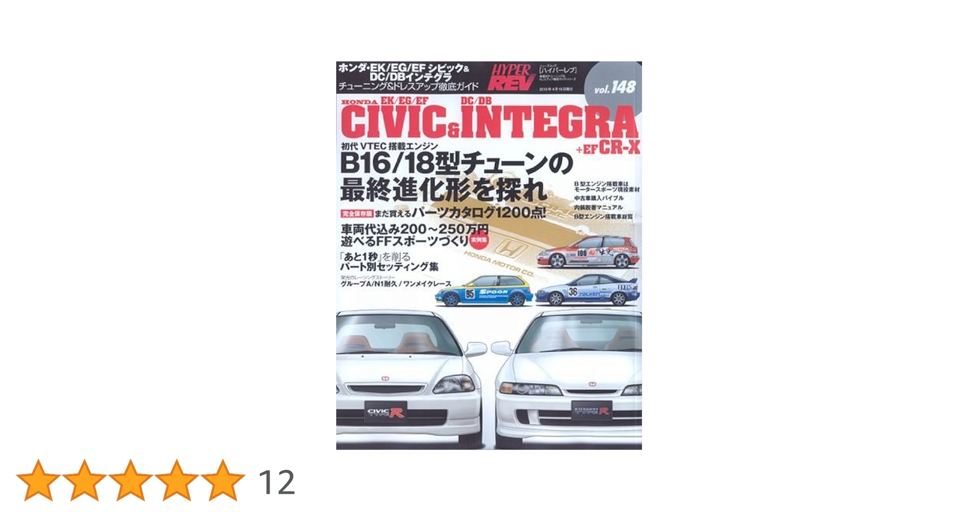 Amazon.co.jp: ホンダ・EK/EG/EFシビック&DC/DBインテグラ