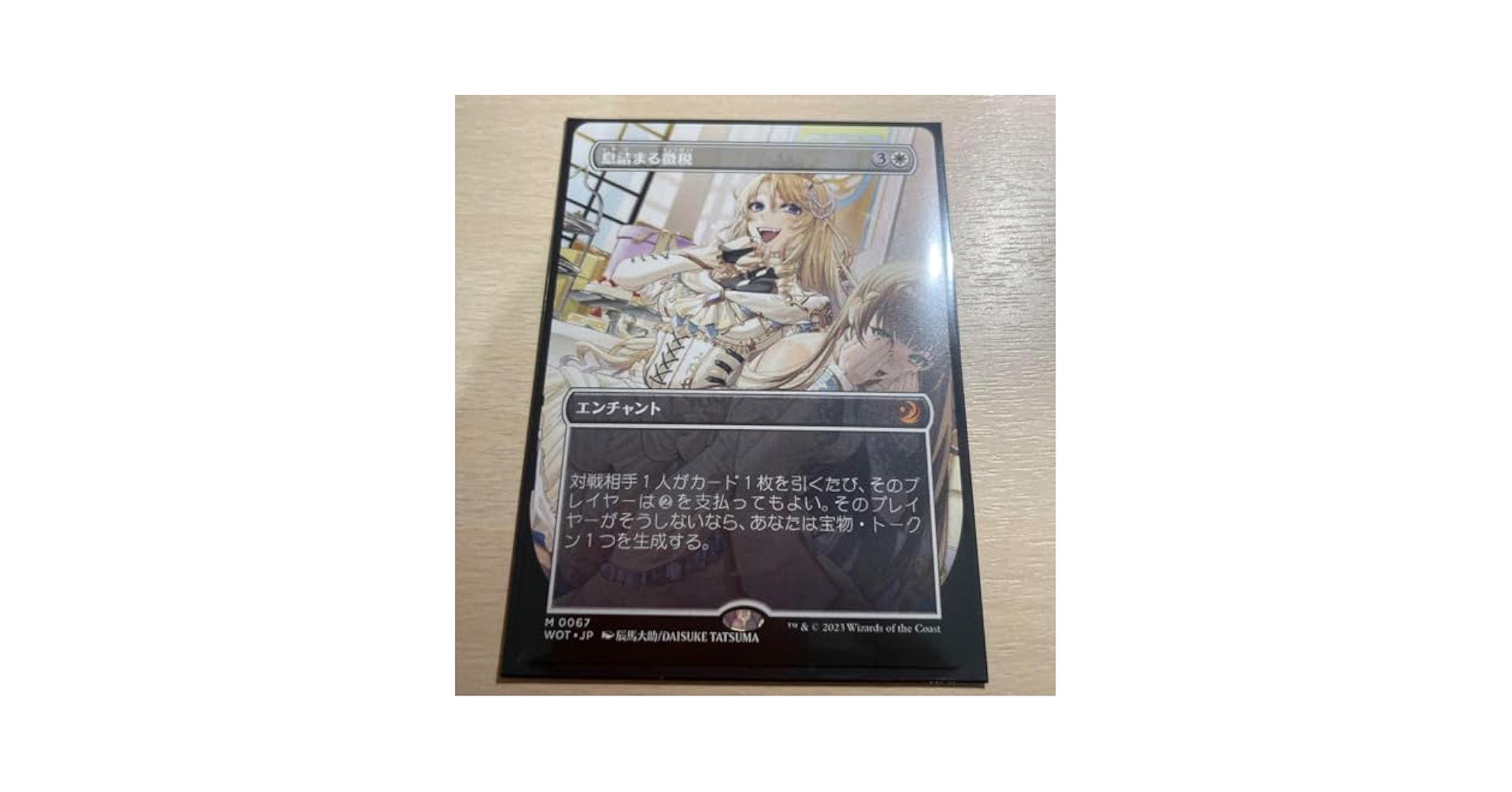 Amazon.co.jp: 息詰まる徴税 アニメ絵 MTG : おもちゃ