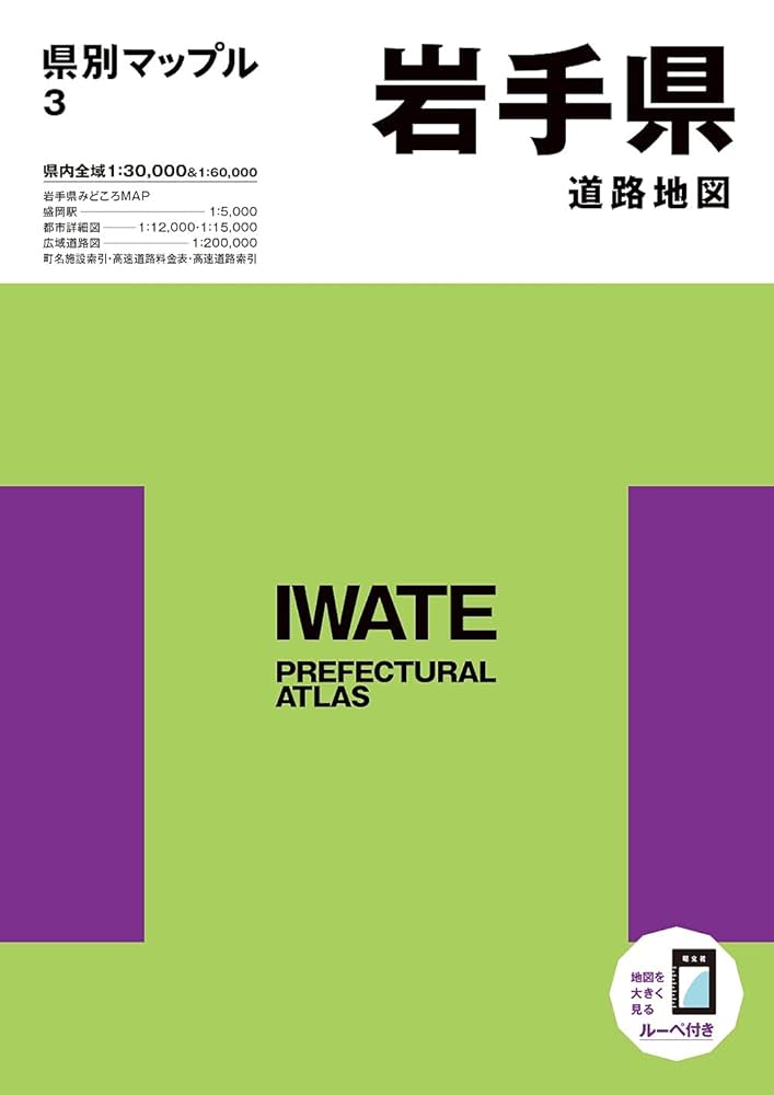 県別マップル　道路地図　まとめ売り　17冊 県別マップル 道路地図 まとめ売り 17冊 県別マップル 石川県