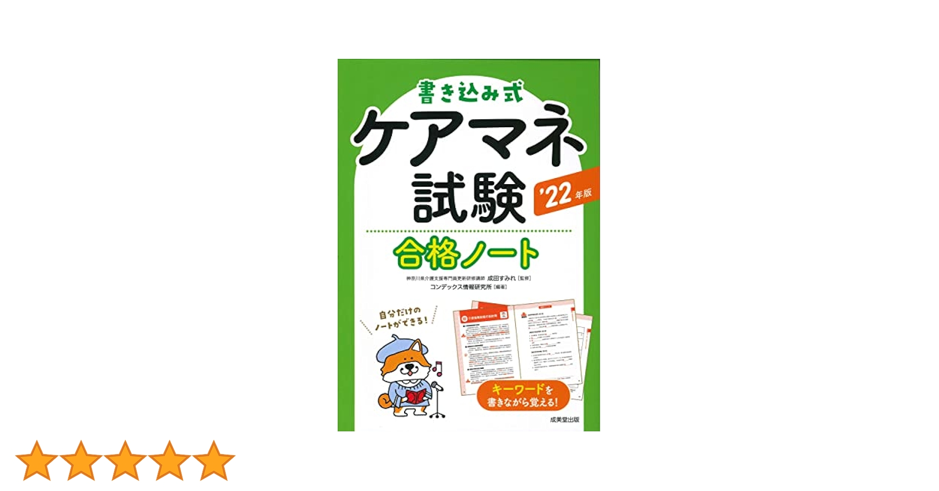Amazon.co.jp: 書き込み式 ケアマネ試験合格ノート '22年版