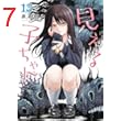見える子ちゃん　１３ (MFC)