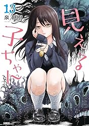 Amazon.co.jp: 見える子ちゃん 9 (MFC) eBook : 泉 朝樹: Kindleストア