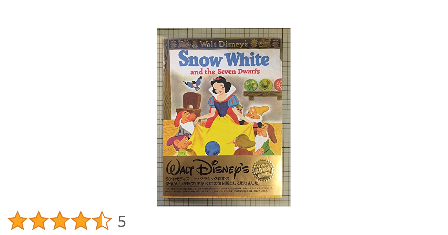 ディズニ-名作絵本復刻版シリ-ズ（全５巻）   /ネコ・パブリッシング（大型本） Amazon.co.jp: ディズニー名作絵本復刻版シリーズ 日本語版 5冊
