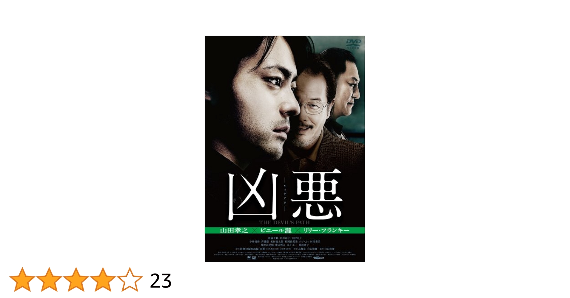 凶悪 [DVD] 9jupf8b 凶悪 [DVD]: Amazon.ca: Movies & TV Shows