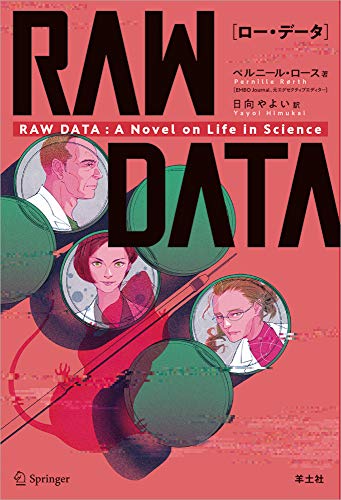 RAW DATA(ロー・データ) (PEAK books)