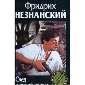 Hardcover Sledchernoj vdovy Marsh Turetskogo [Russian] Book