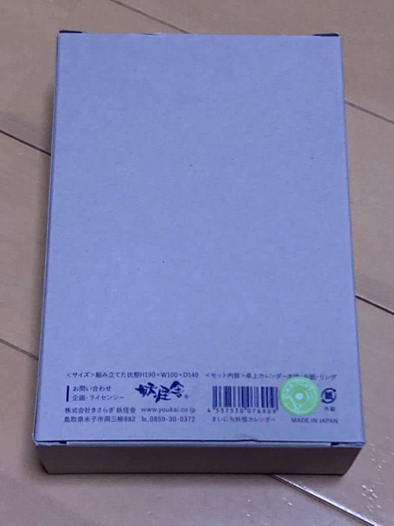百鬼夜行展 水木しげる まいにち妖怪カレンダー Amazon.co.jp: 水木しげるの妖怪 百鬼夜行展 まいにち妖怪カレンダー