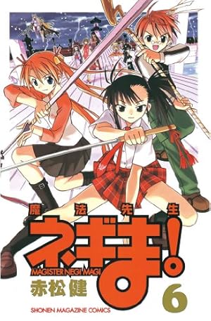 Amazon.co.jp: 魔法先生ネギま！（20） (週刊少年マガジンコミックス
