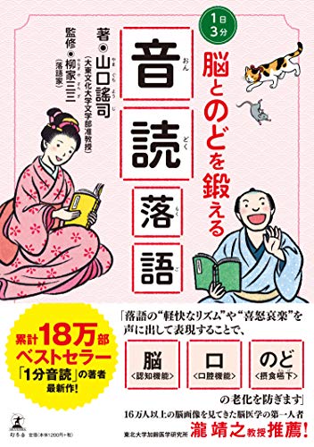 キンドル 無料電子書籍 1日3分 脳とのどを鍛える 音読落語 バイ