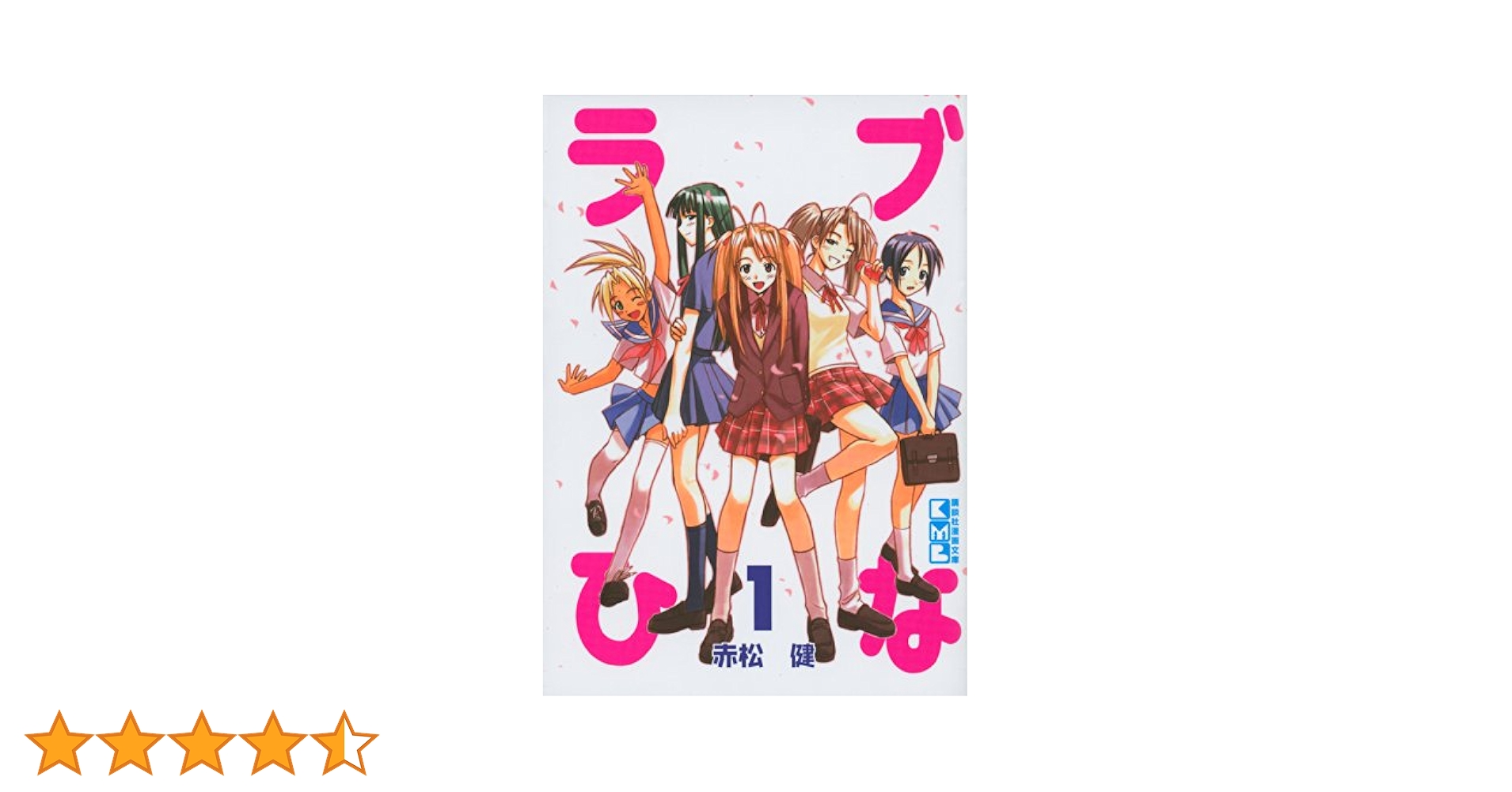 講談社　2002年カレンダー　赤松 健　ラブひなた荘　成瀬川 なる　ポスター Amazon.co.jp: 講談社 2002年カレンダー 赤松 健 ラブひなた荘