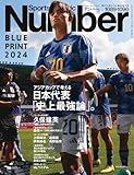 Number(ナンバー)1089・1090号[雑誌]【Kindle】