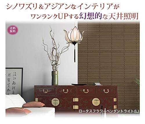 Wanon 蓮 花 Lサイズ ペンダントライト (株)わのん Amazon | Wanon 蓮花Lぺンダントライト 1灯式 アジアン 照明 led電球