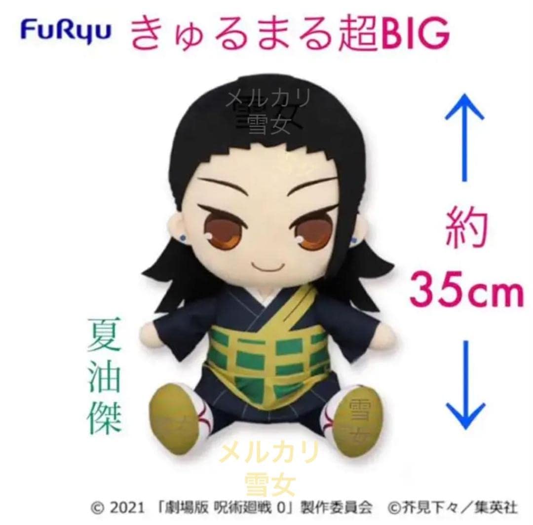 呪術廻戦 BIGぬいぐるみ 真人 Amazon.co.jp: タイトー 呪術廻戦 BIGぬいぐるみ 真人 ゆる顔ver