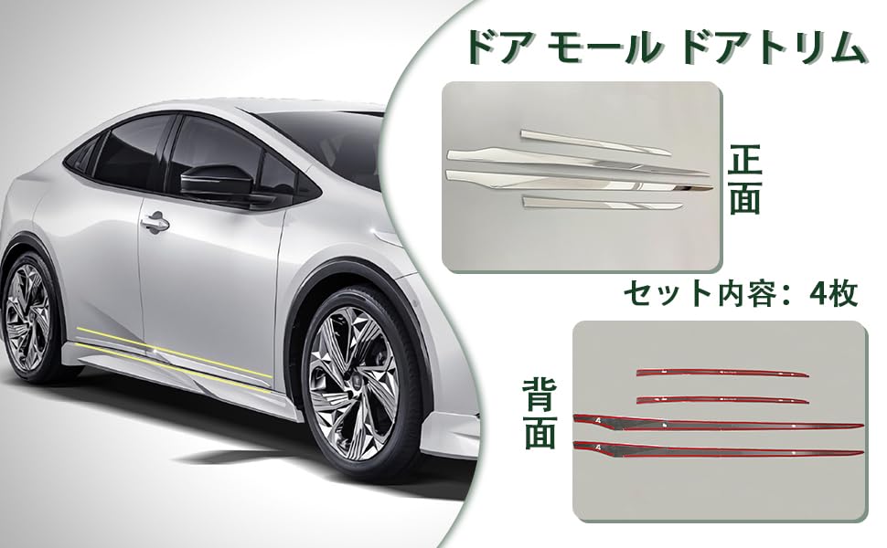 Amazon | TADOKAPATU 適合 新型プリウス 60系 専用 サイド ドア モール 