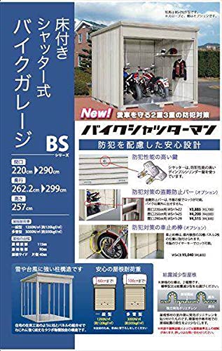 Amazon.co.jp: 【受注生産品】タクボ物置 バイクシャッターマン（床