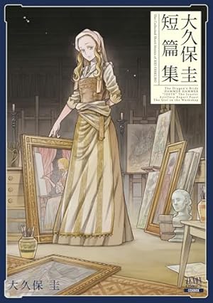 アルテ 18巻【特典イラスト付き】 (ゼノンコミックス) | 大久保圭